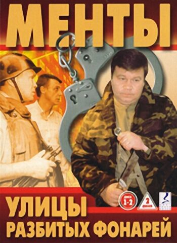 Постер 7 сезона сериала «Улицы разбитых фонарей»